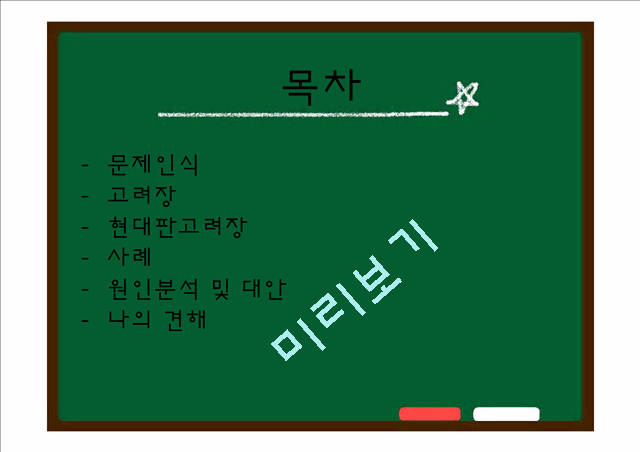 1000원]★★현대판 고려장의 개념, 실태, 고려장의 심각성, 원인, 문제점 및 현대판 고려장 해결방안★★.ppt